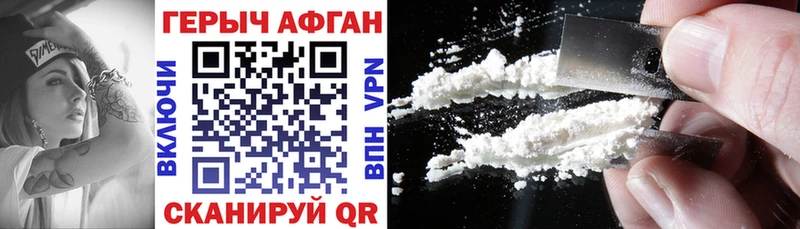 Героин Афган где купить Грязовец